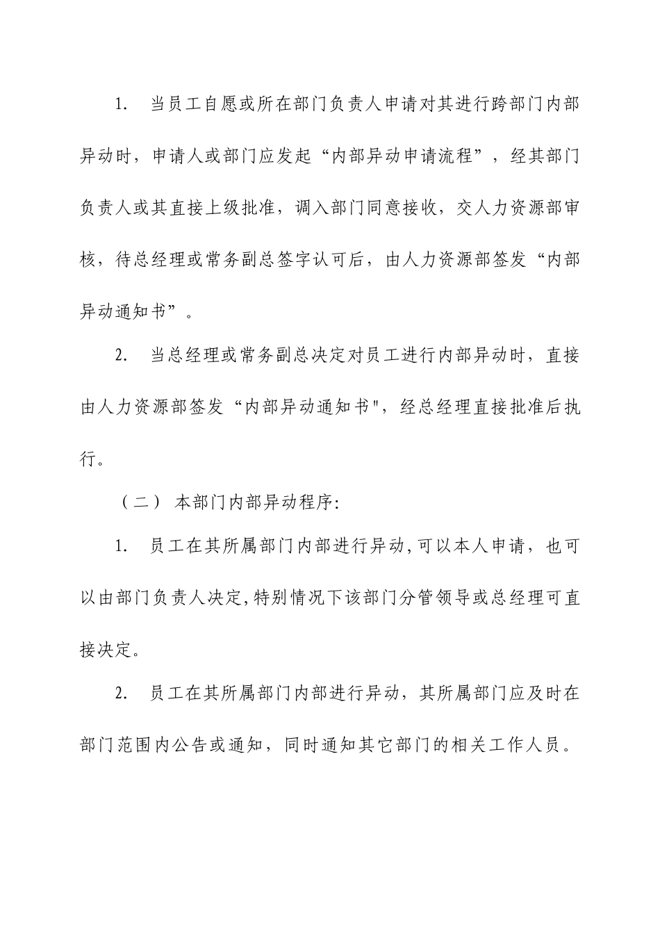 公司员工异动管理办法_第2页