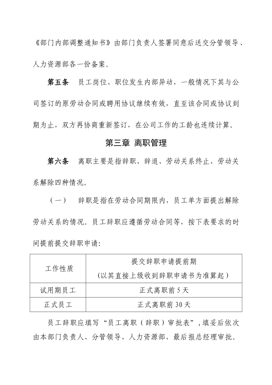 公司员工异动管理办法_第3页