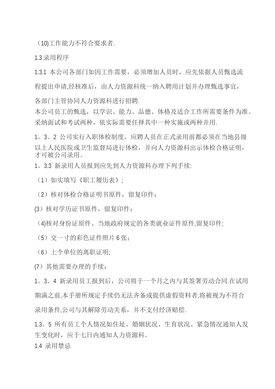 公司员工录用与辞退制度_第2页