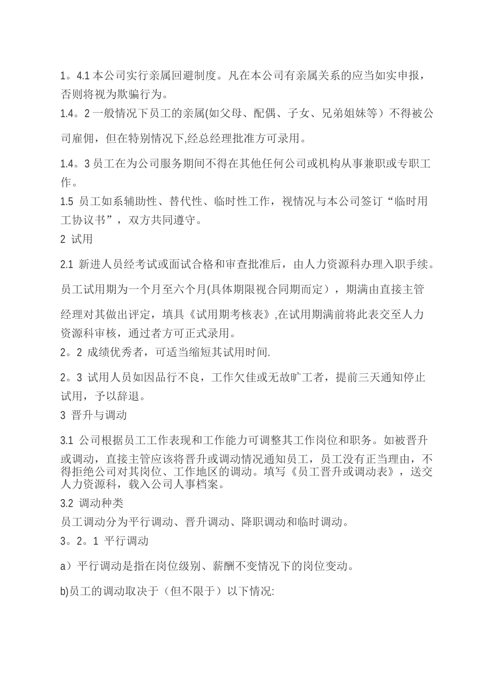 公司员工录用与辞退制度_第3页