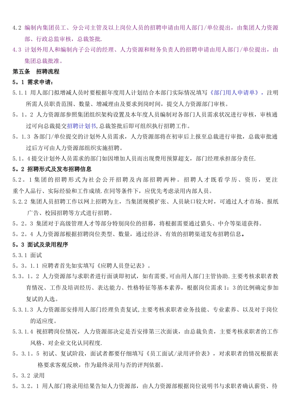 公司员工异动管理制度-_第2页