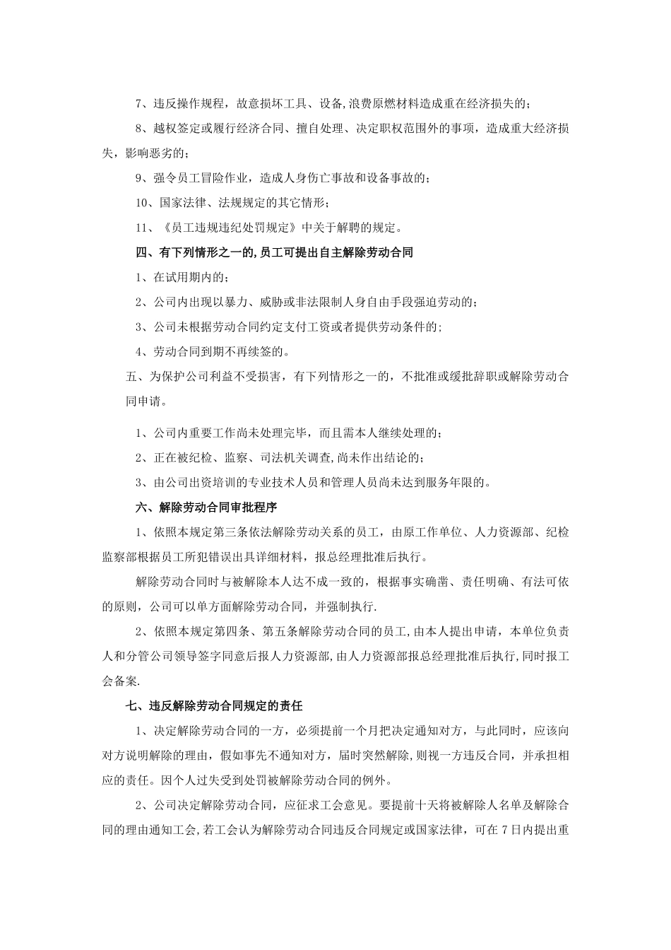 公司员工待岗、离岗、解聘_第2页