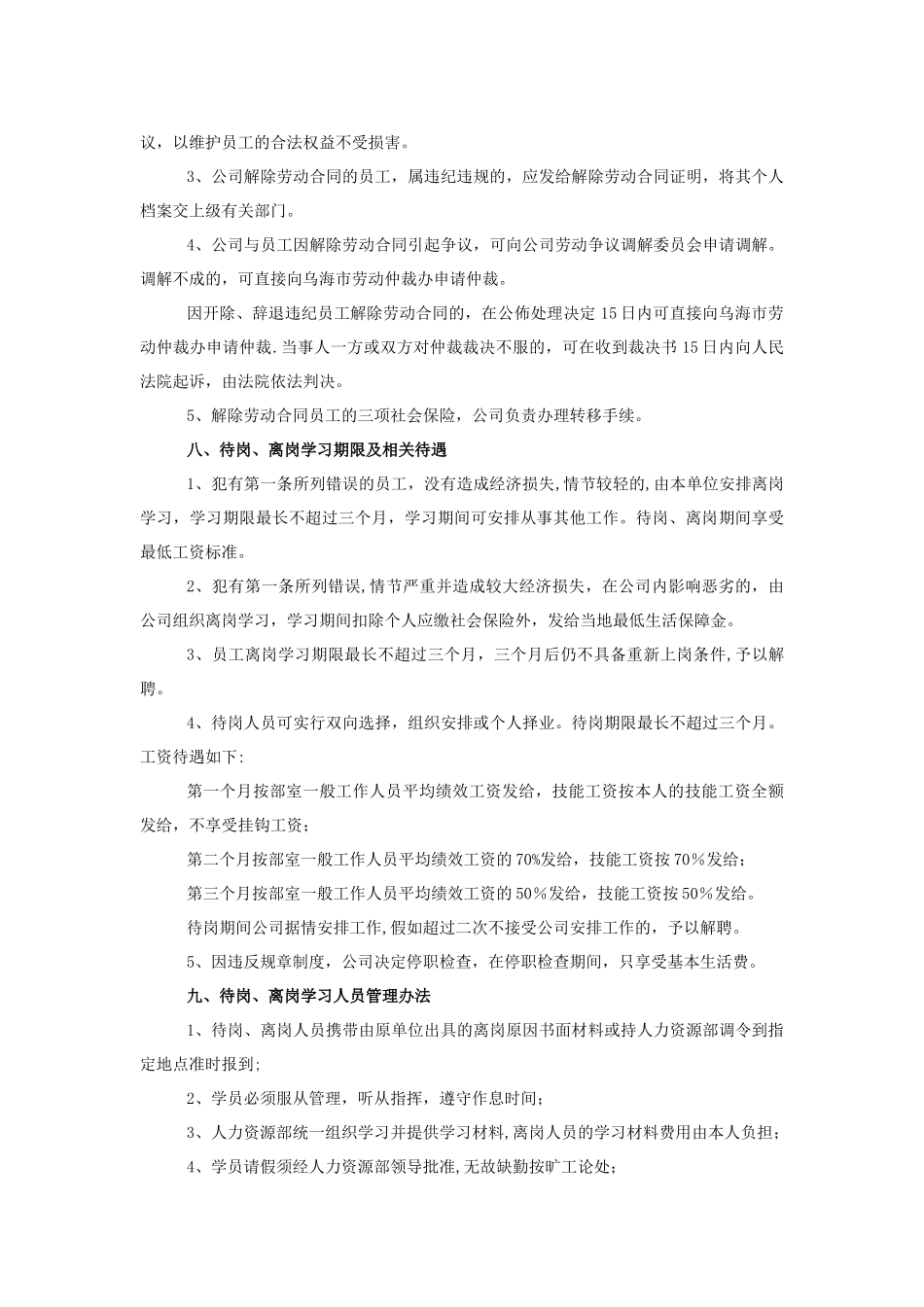 公司员工待岗、离岗、解聘_第3页