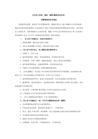 公司员工待岗、离岗、解聘