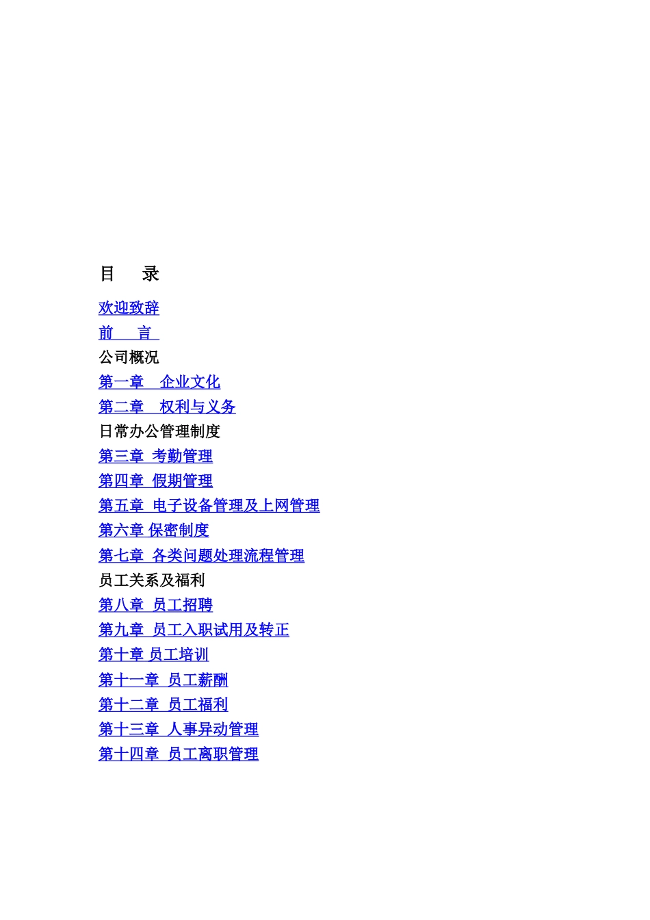 公司员工手册-模版_第2页