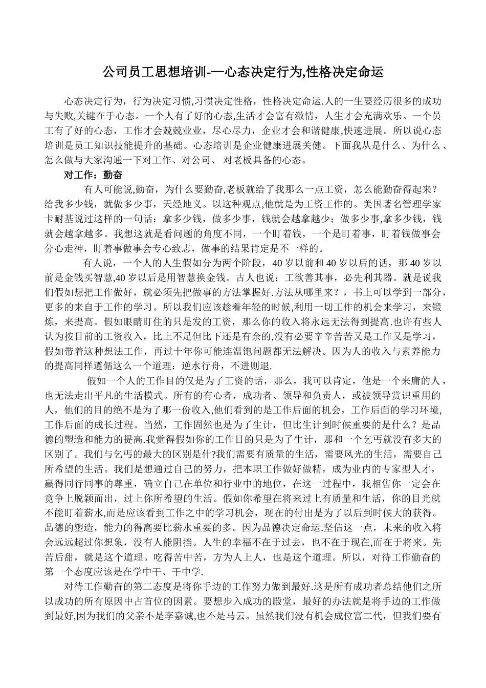 公司员工思想培训_第1页