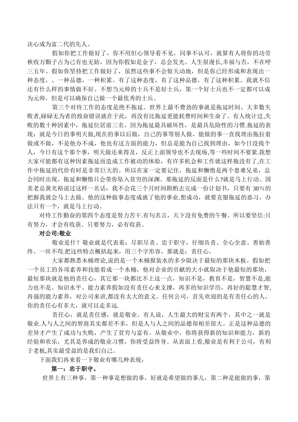 公司员工思想培训_第2页