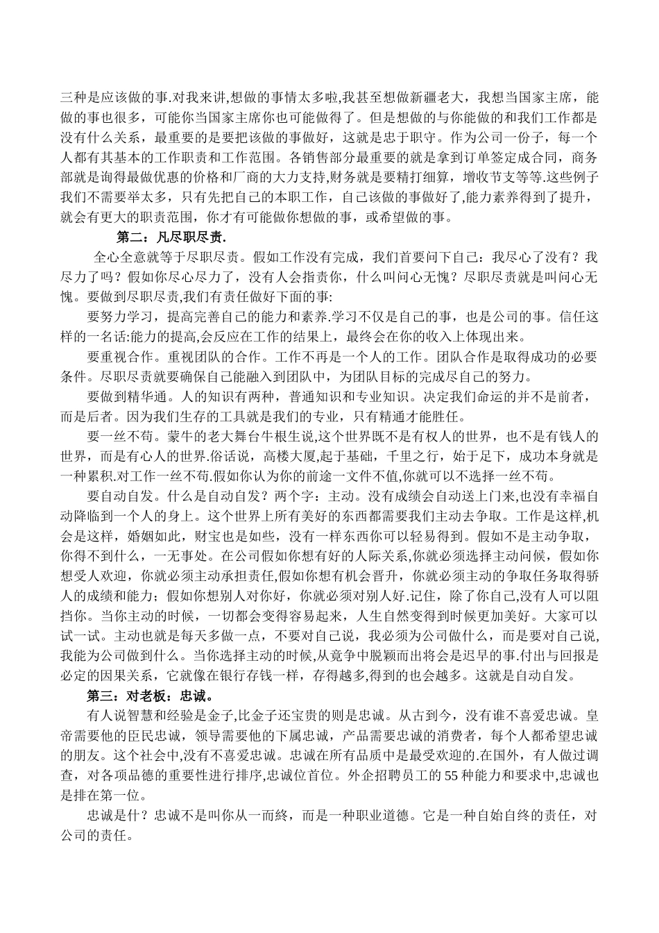 公司员工思想培训_第3页