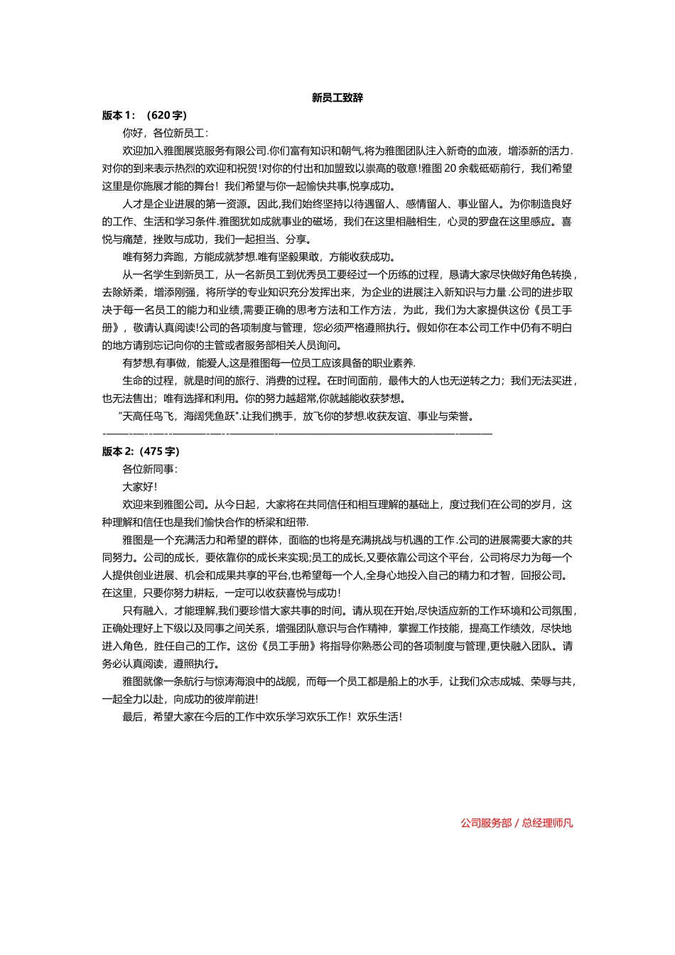 公司员工手册总经理致辞_第1页