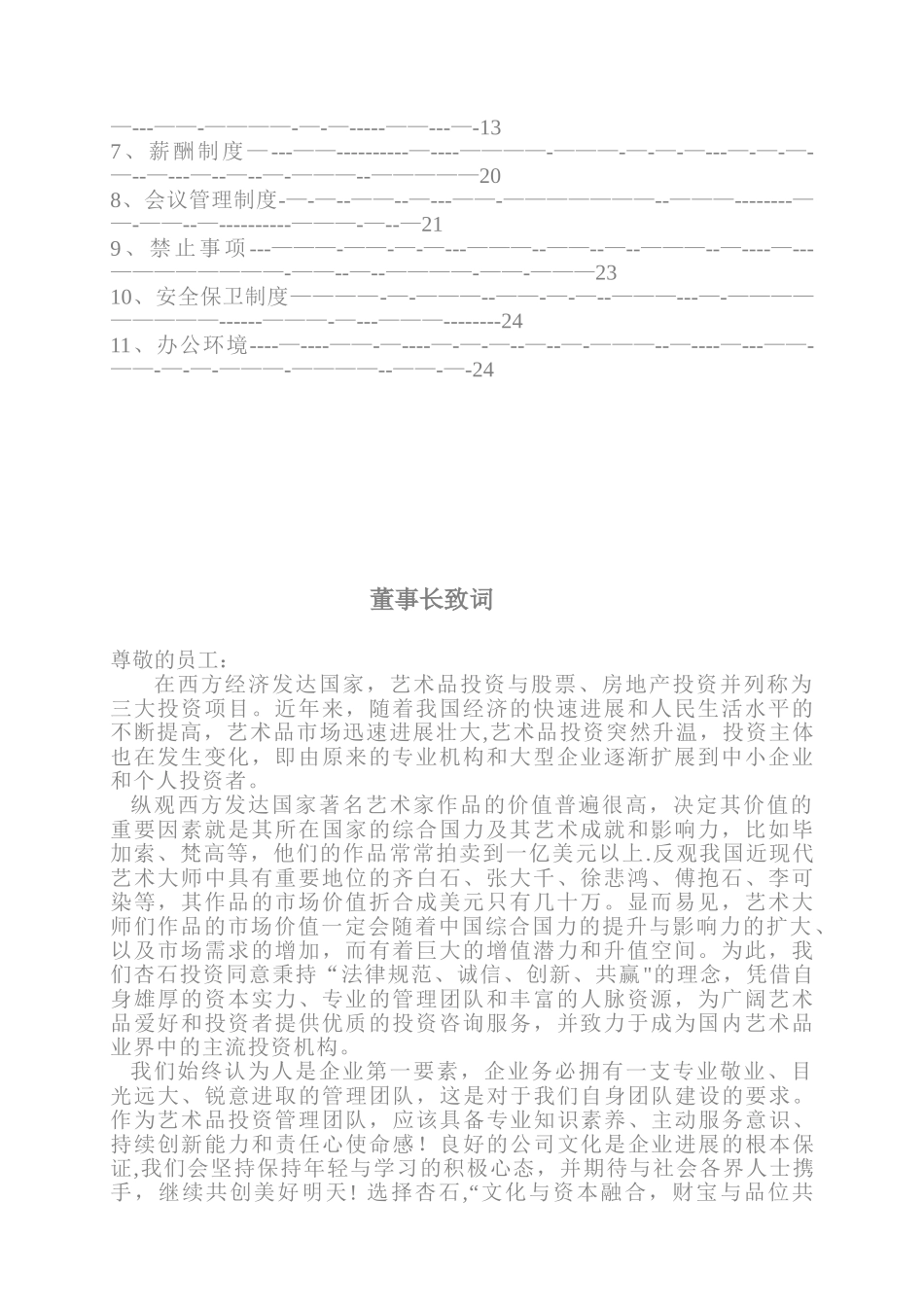 公司员工手册、公司员工管理制度_第2页
