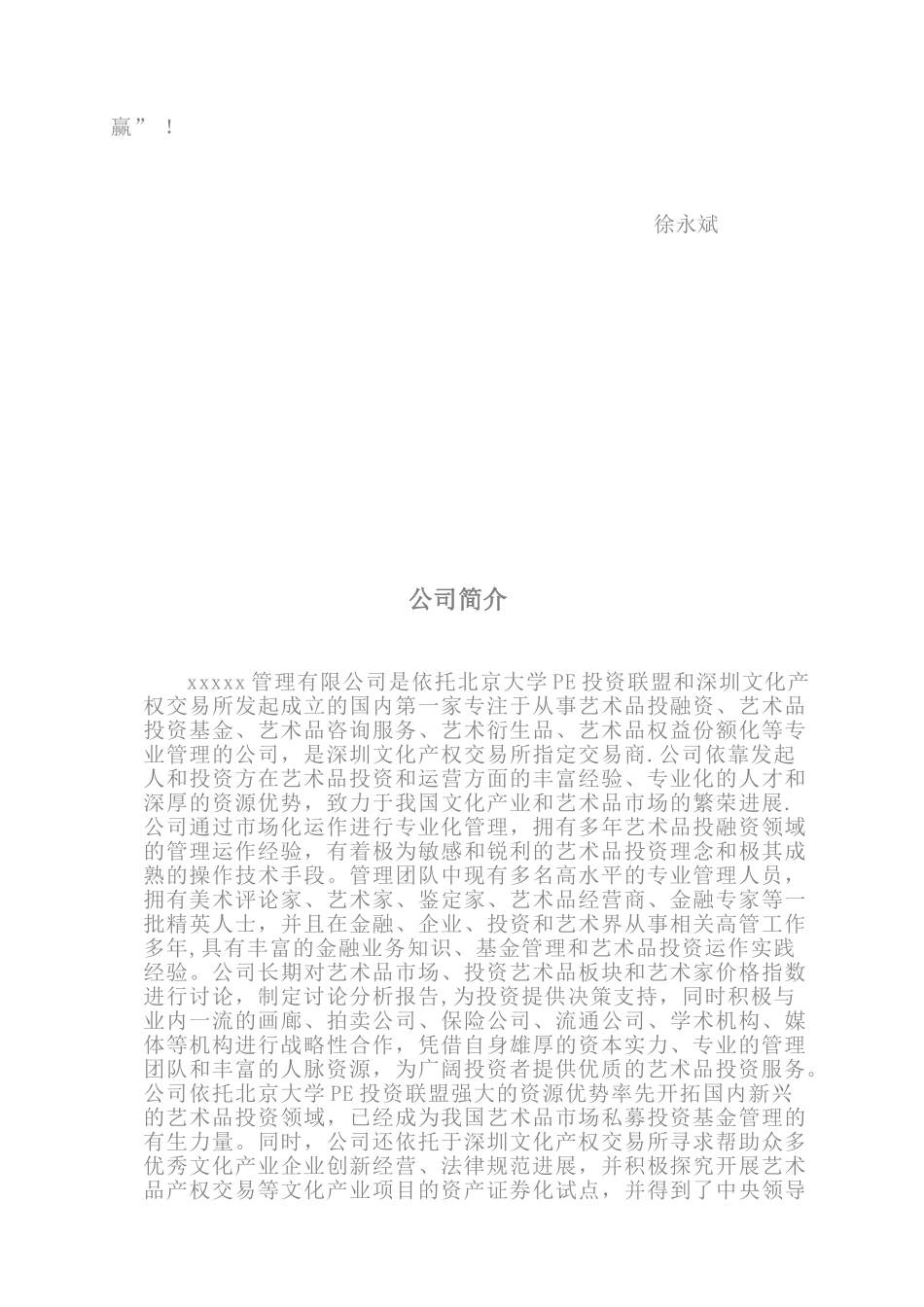 公司员工手册、公司员工管理制度_第3页