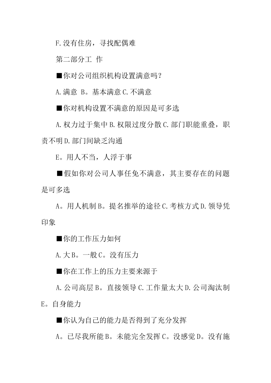 公司员工思想动态调查表_第3页