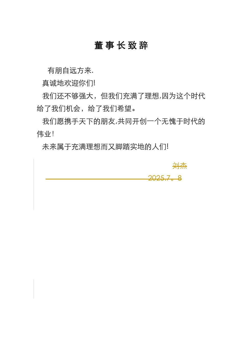 公司员工手册完整版_第2页