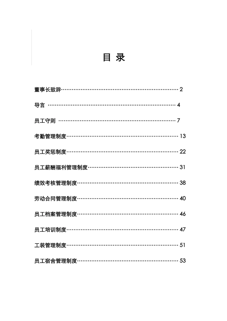 公司员工手册完整版_第3页