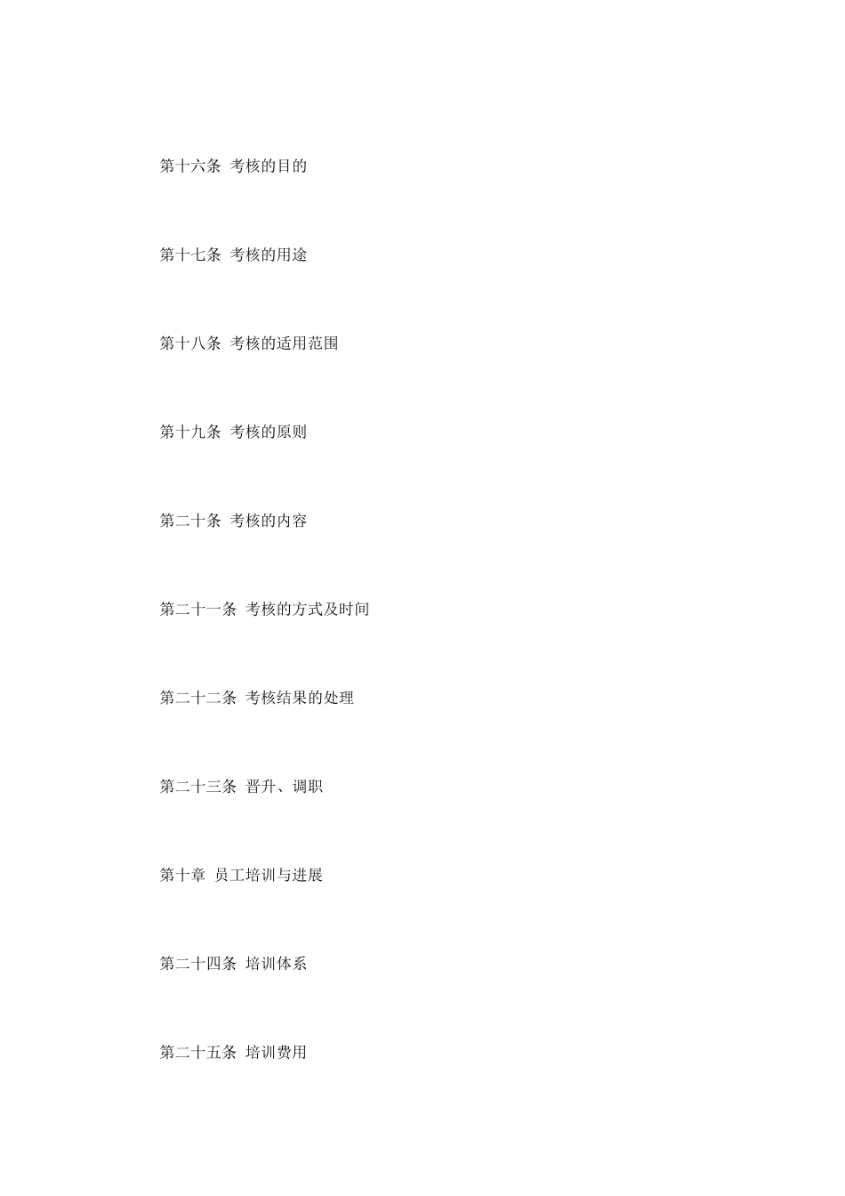公司员工手册完整版_第3页
