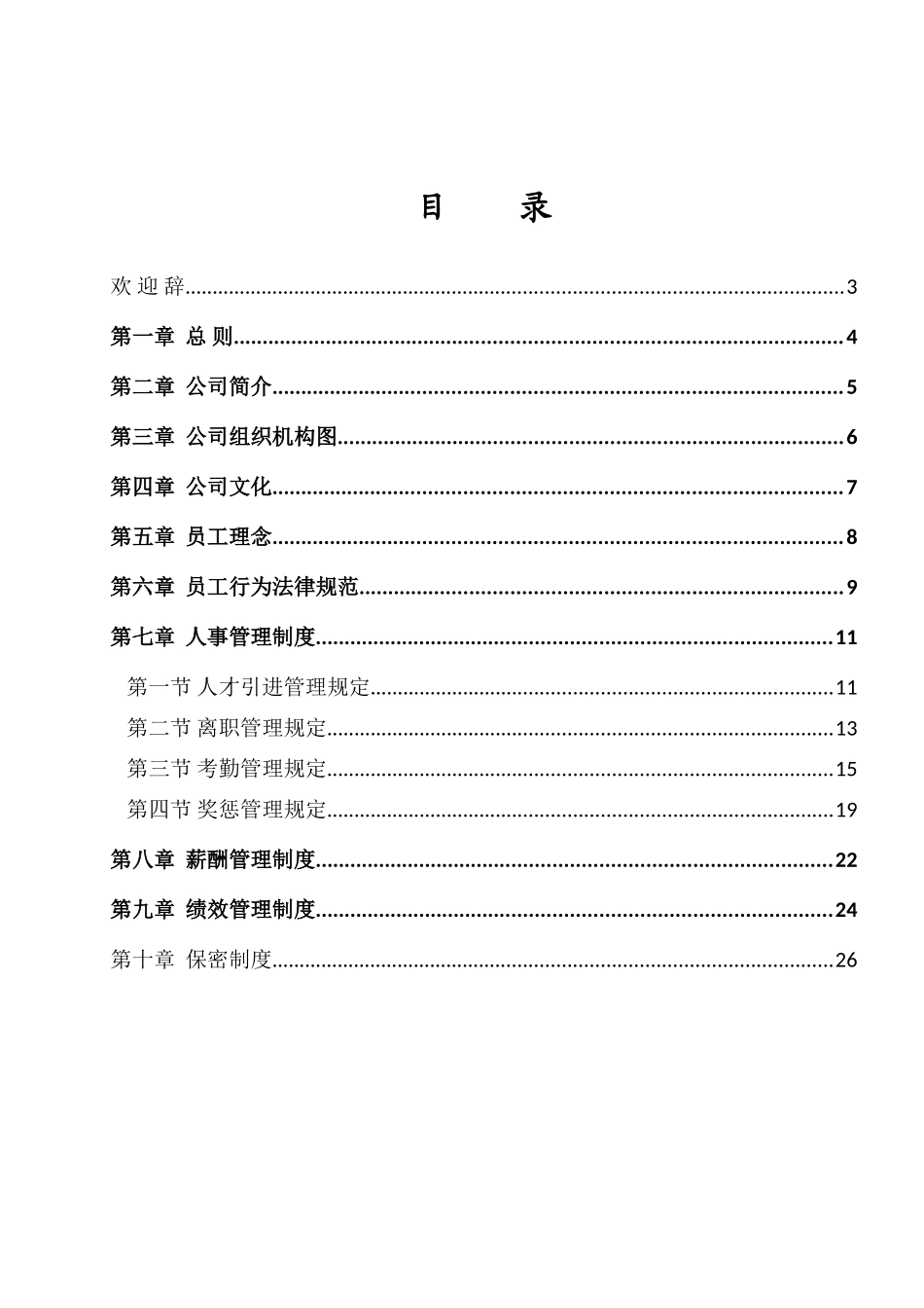 公司员工手册最新_第2页