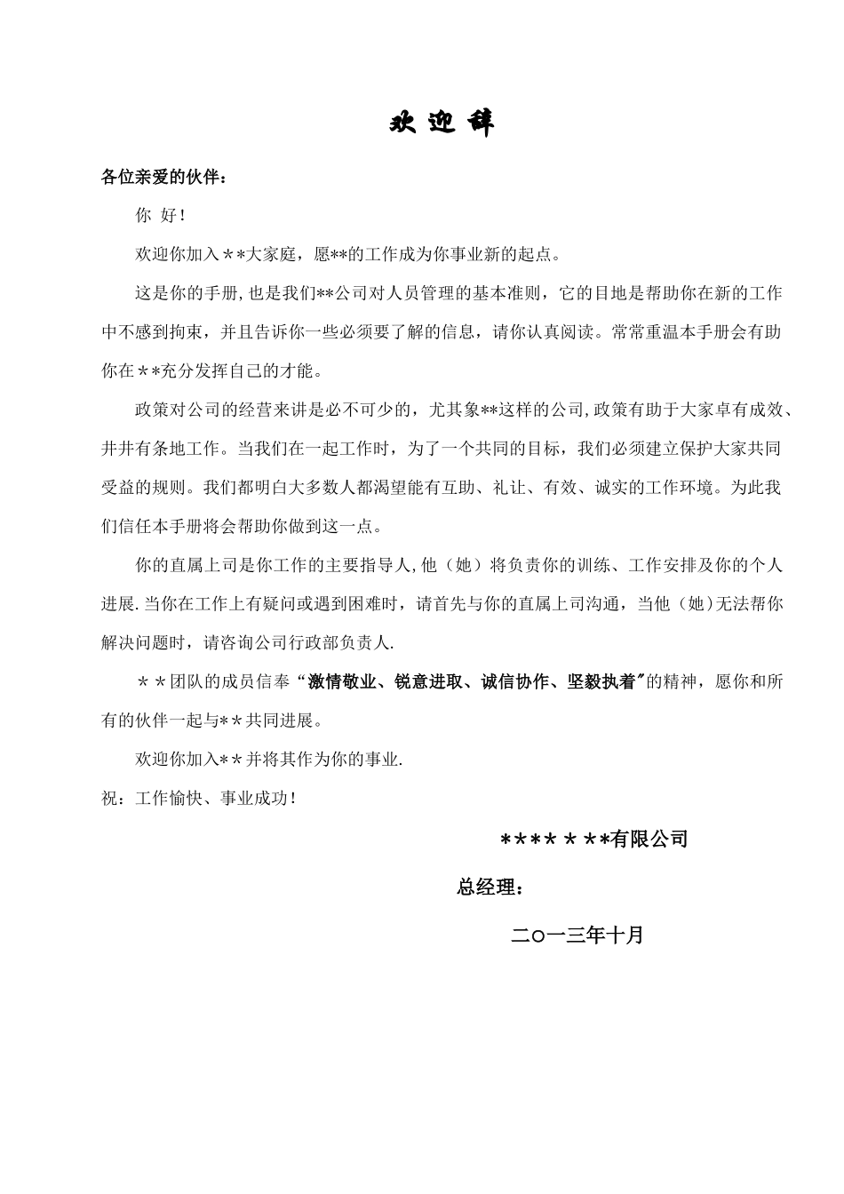 公司员工手册最新_第3页