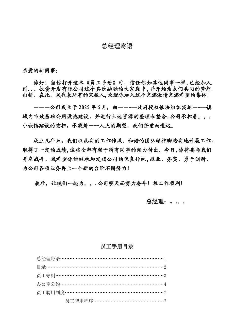 公司员工手册标准化范本_第1页