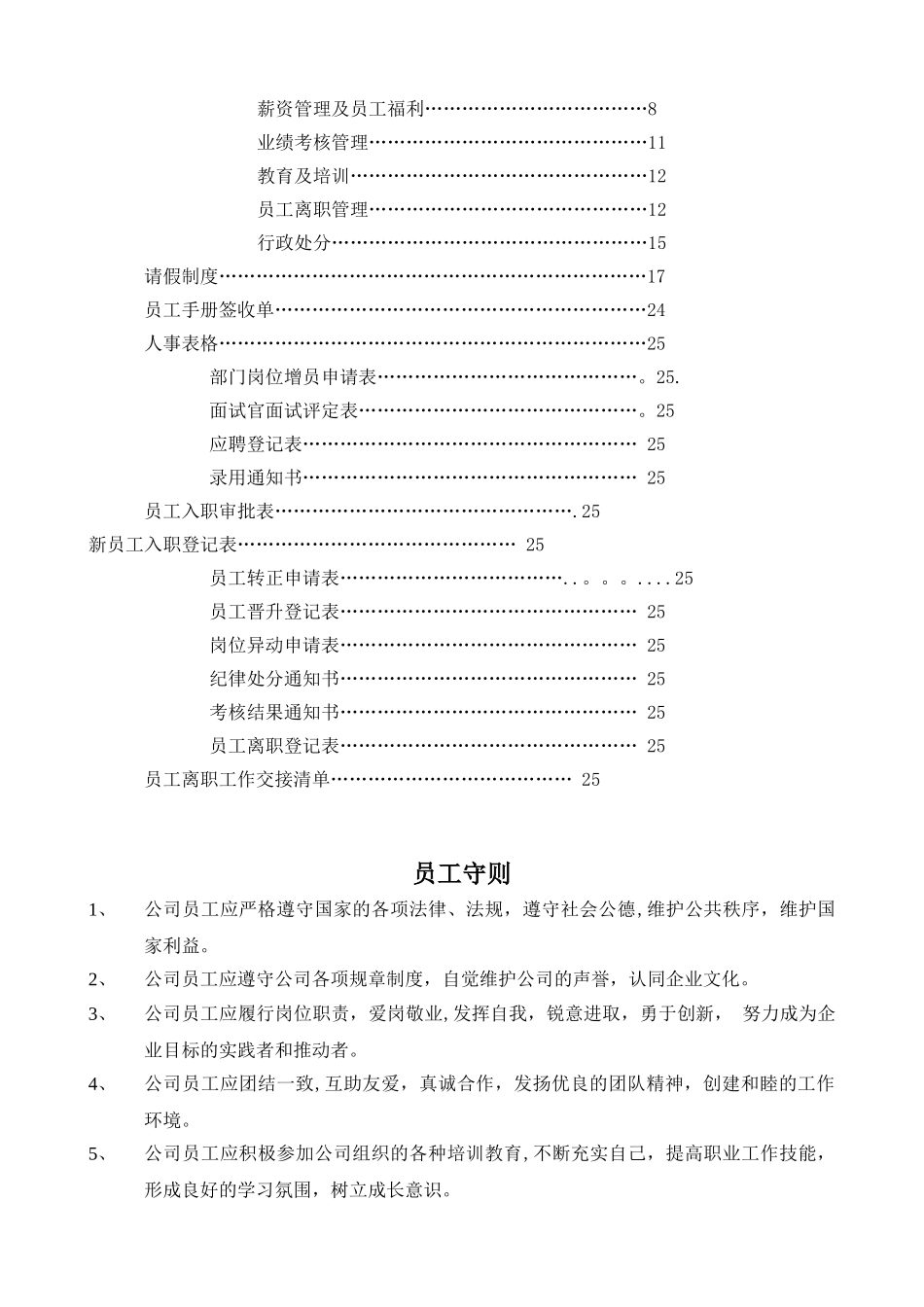 公司员工手册标准化范本_第2页