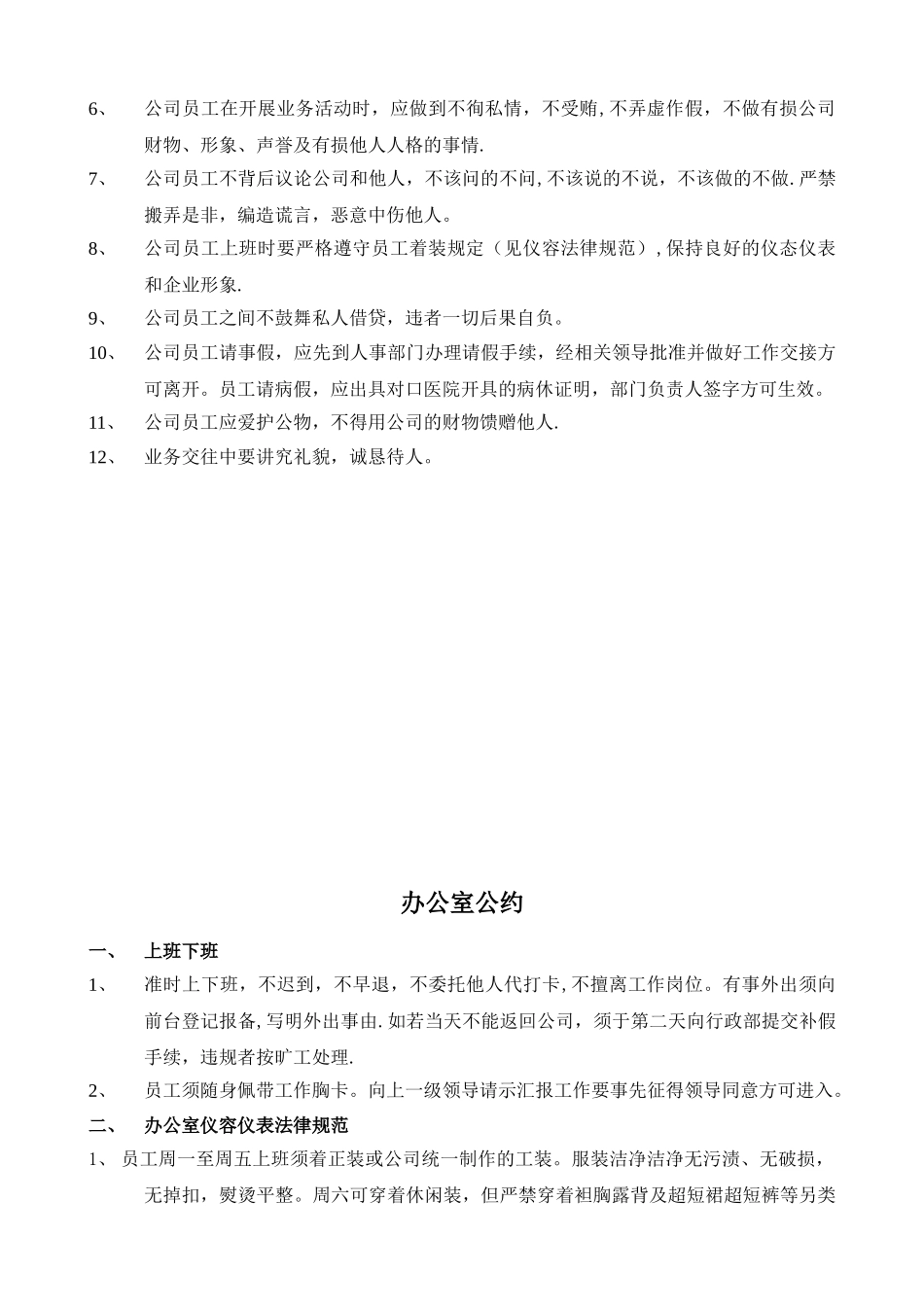 公司员工手册标准化范本_第3页