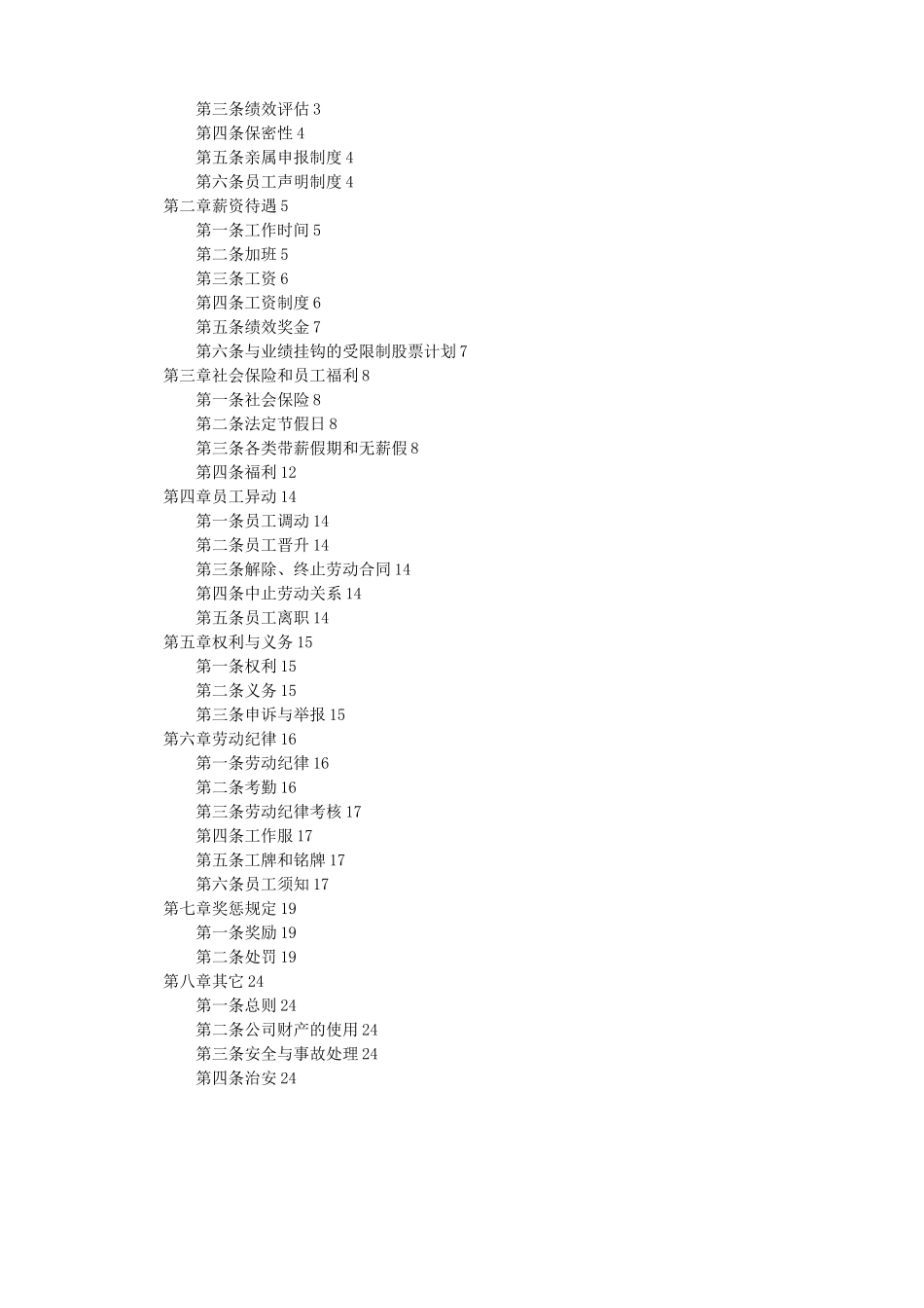 公司员工手册标准版_第2页