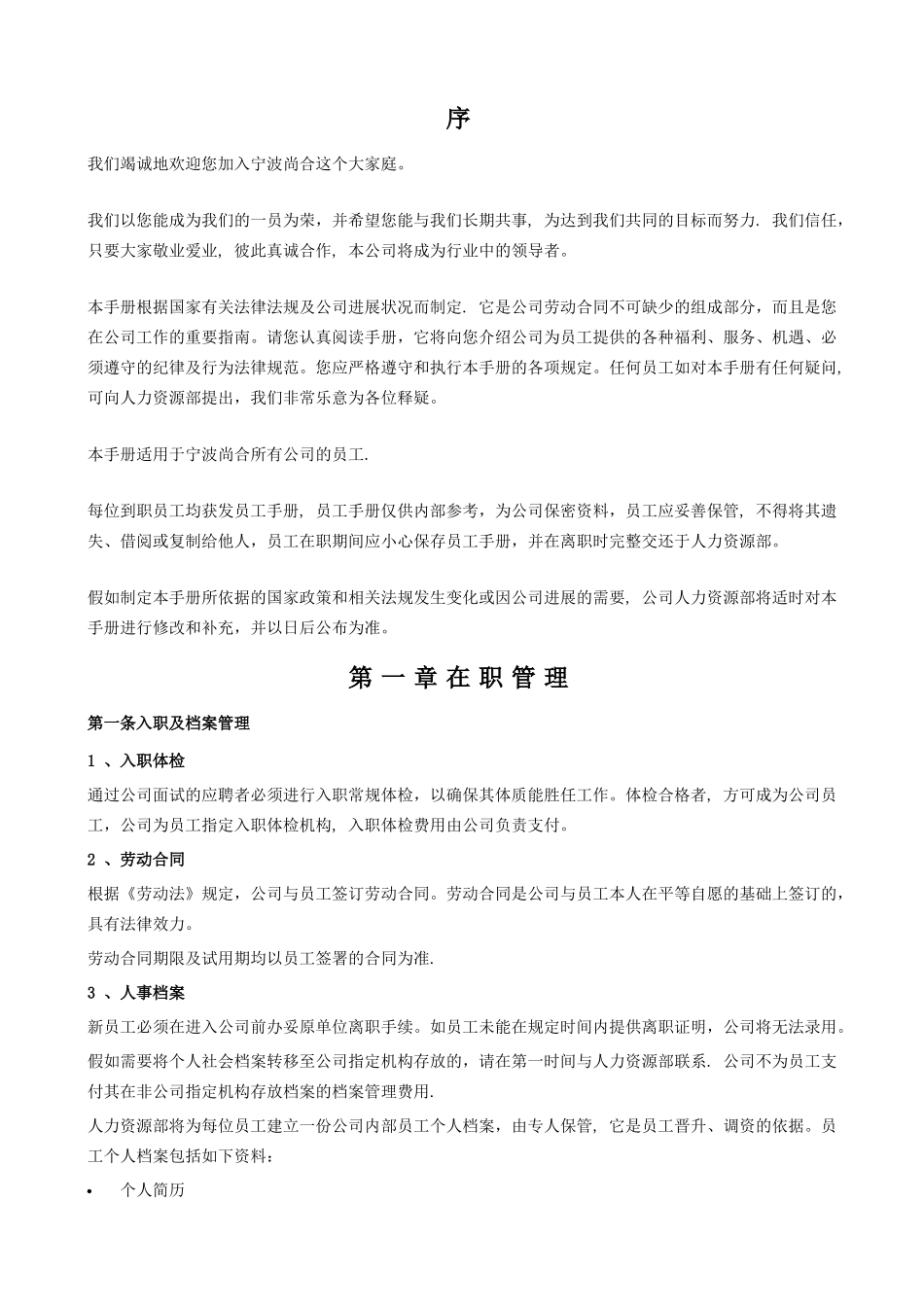 公司员工手册标准版_第3页