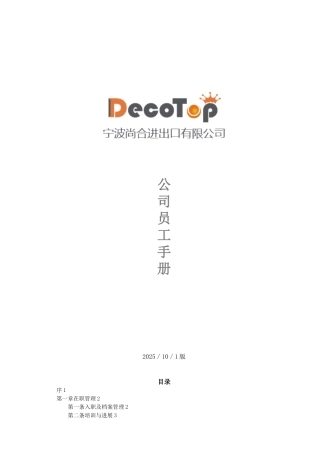 公司员工手册标准版