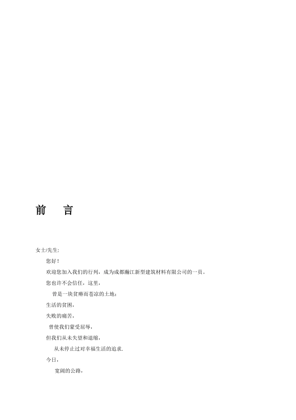 公司员工手册范本34773_第3页