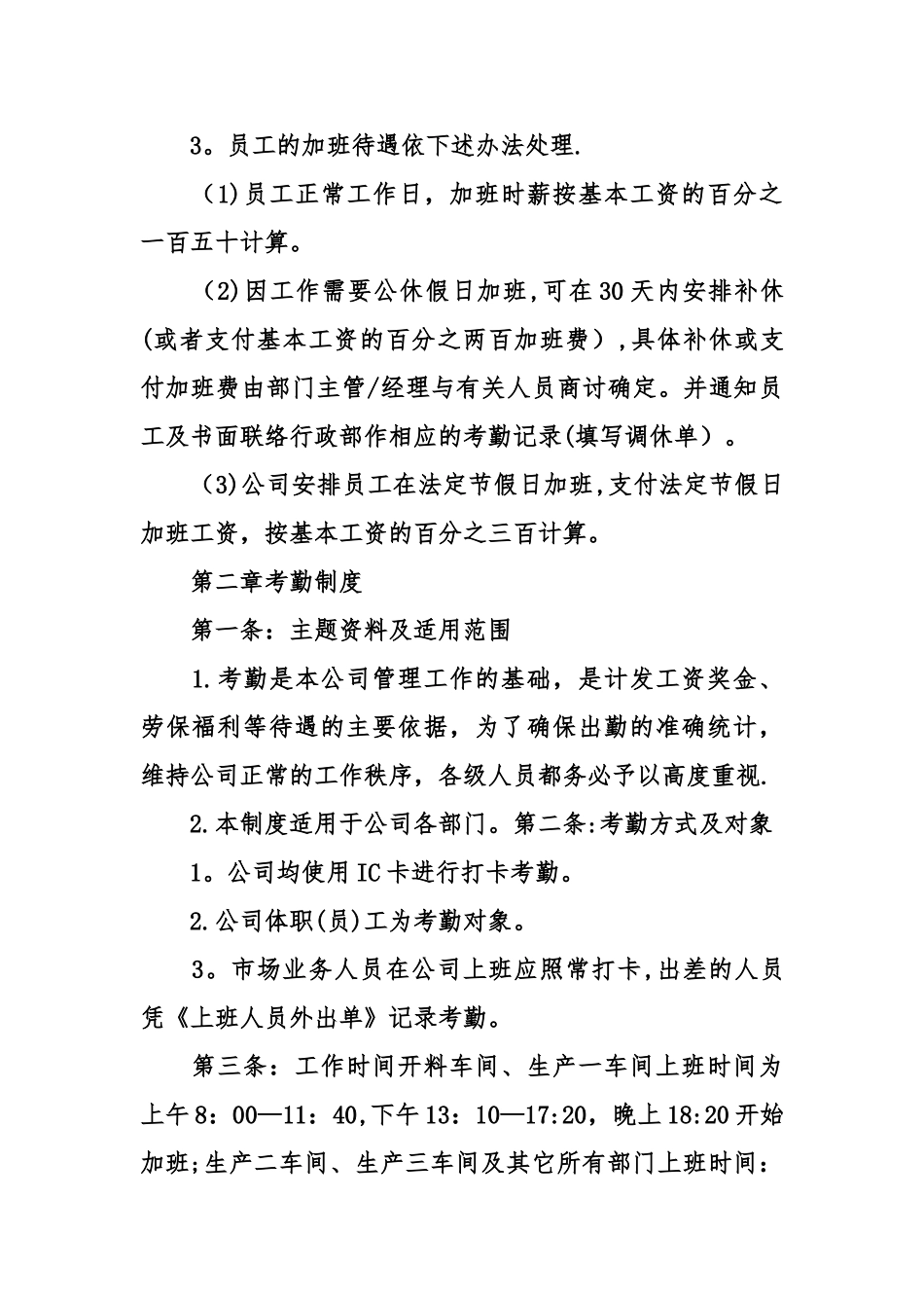 公司员工手册范本大全_第2页