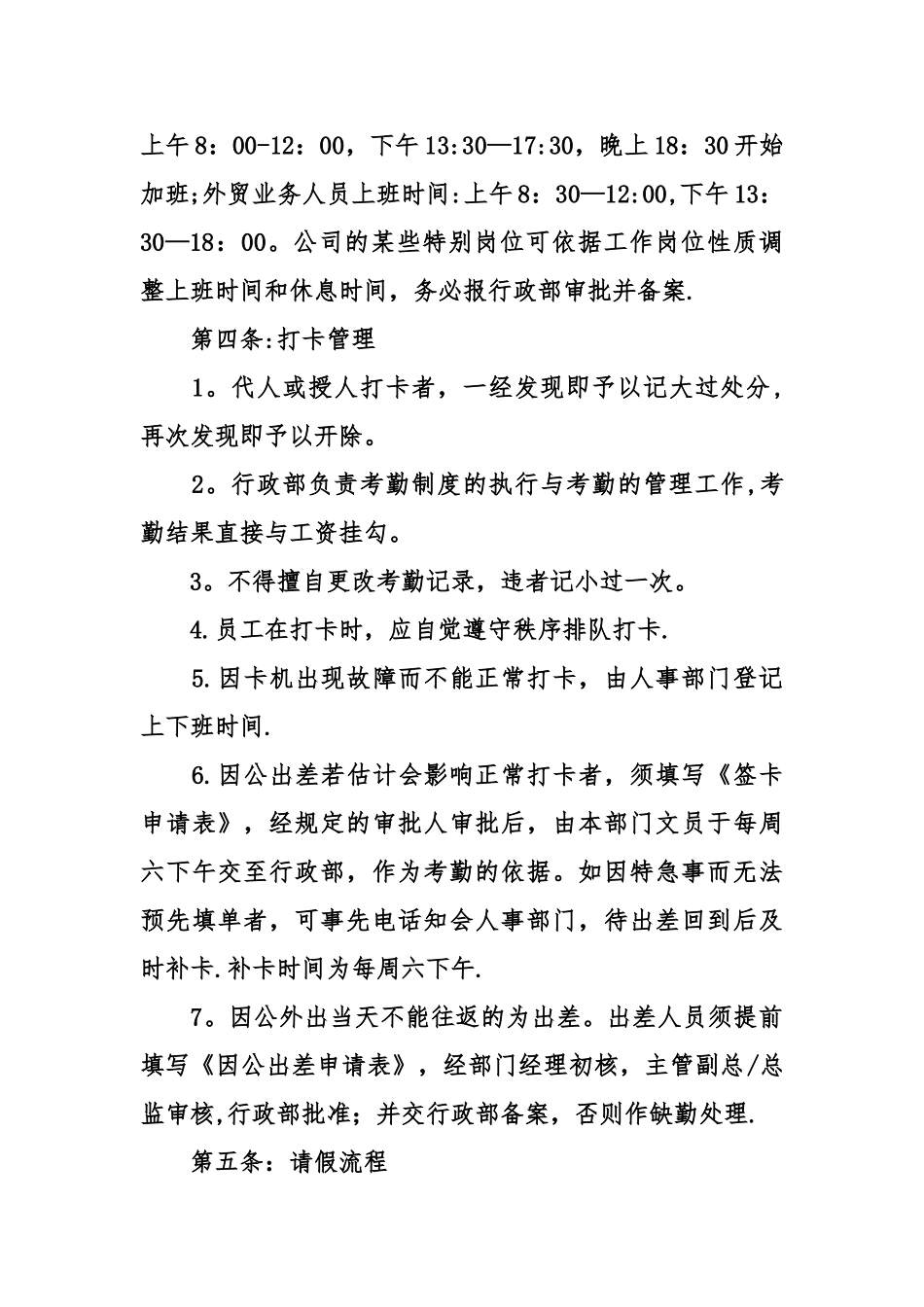 公司员工手册范本大全_第3页