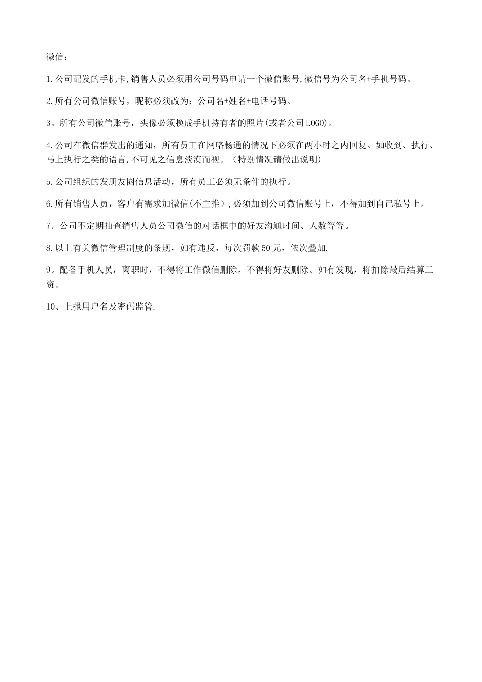 公司员工手机配置管理办法_第2页