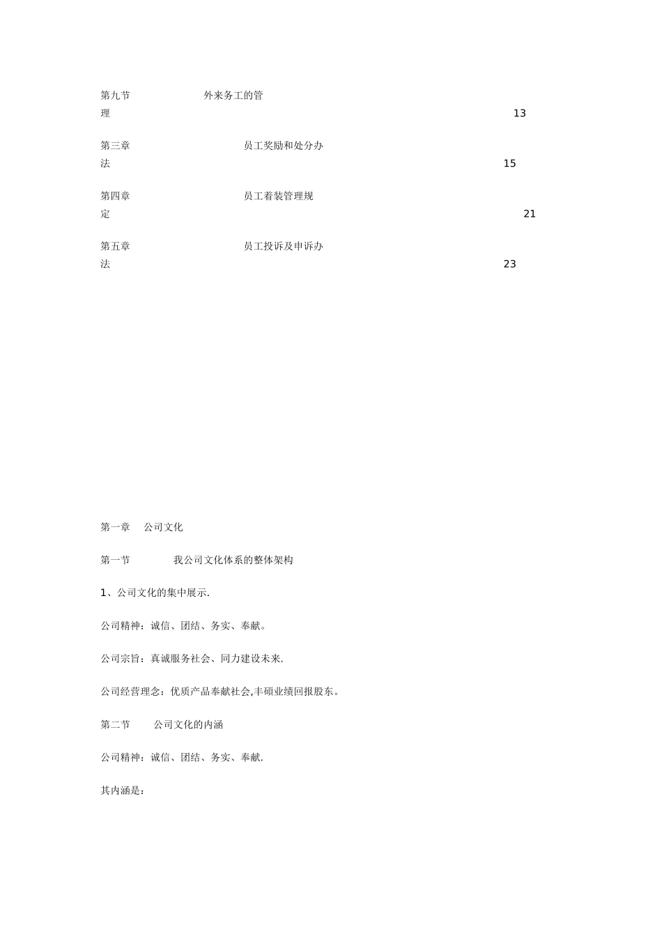 公司员工手册通用版本_第3页