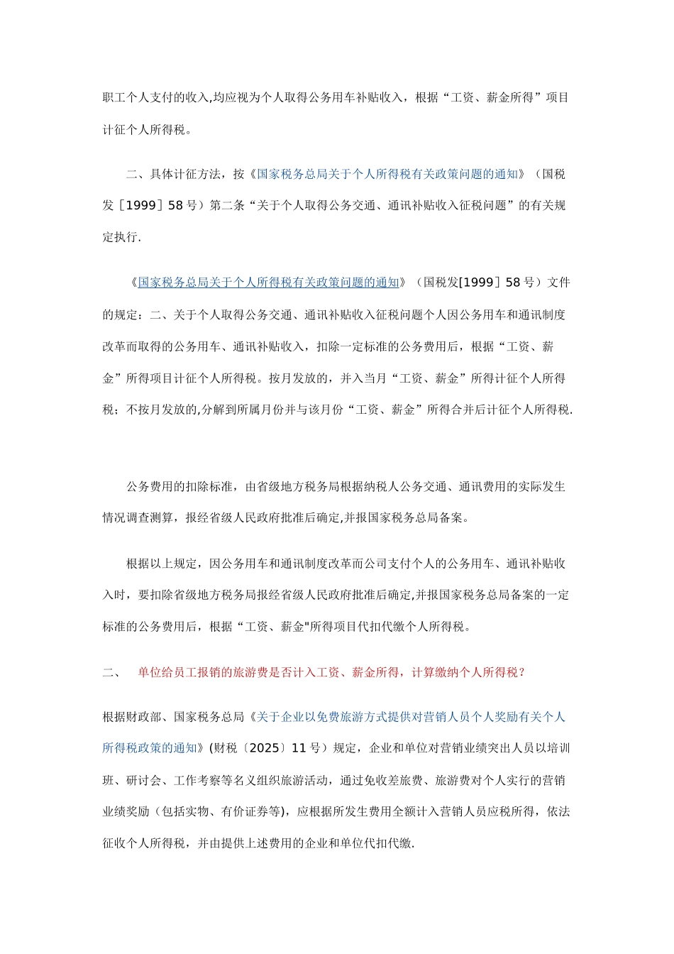 公司员工报销各类费用经典总结_第2页