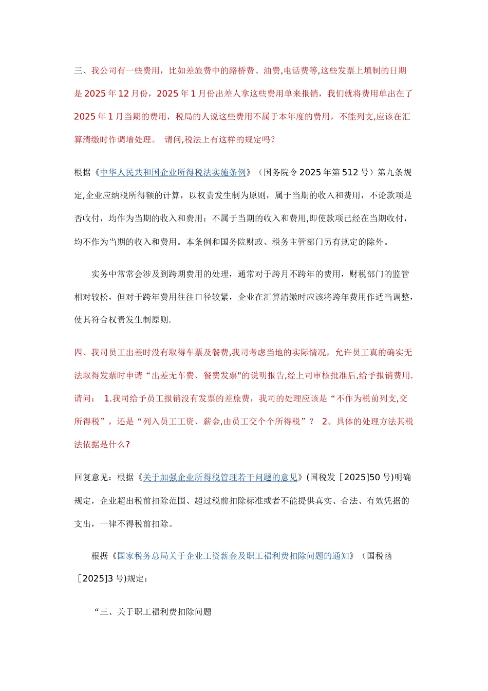 公司员工报销各类费用经典总结_第3页