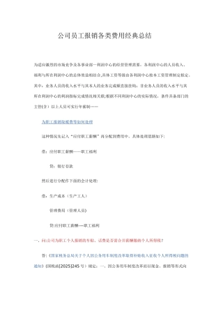 公司员工报销各类费用经典总结