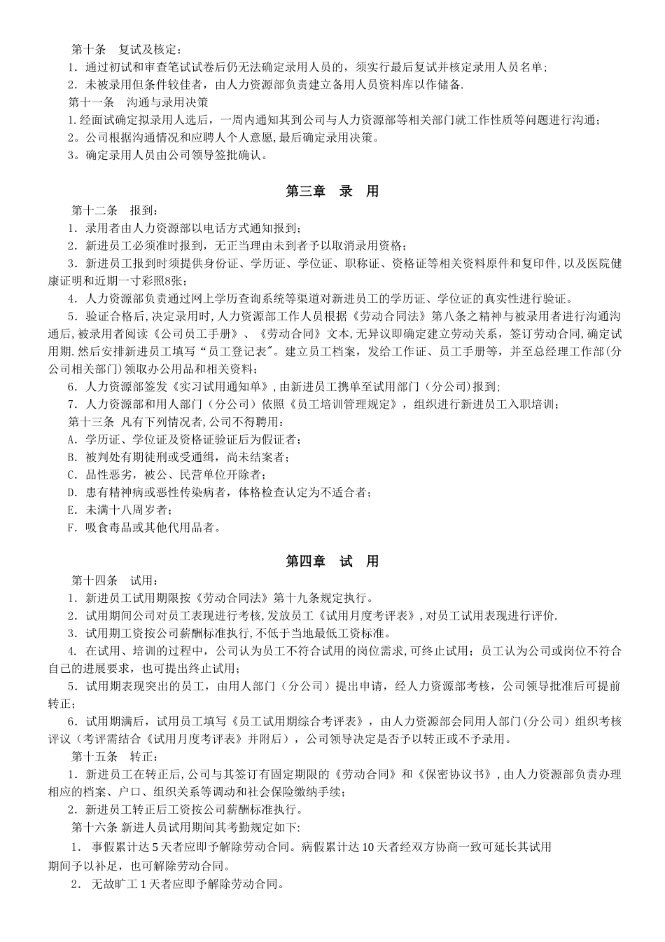 公司员工招录用管理制度_第2页