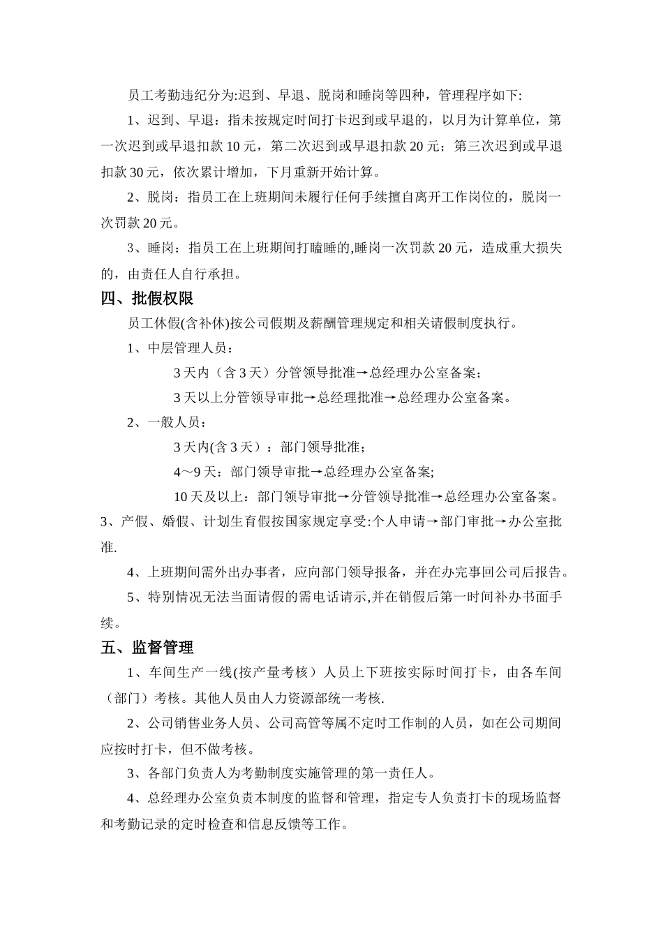 公司员工打卡考勤管理制度38775_第2页