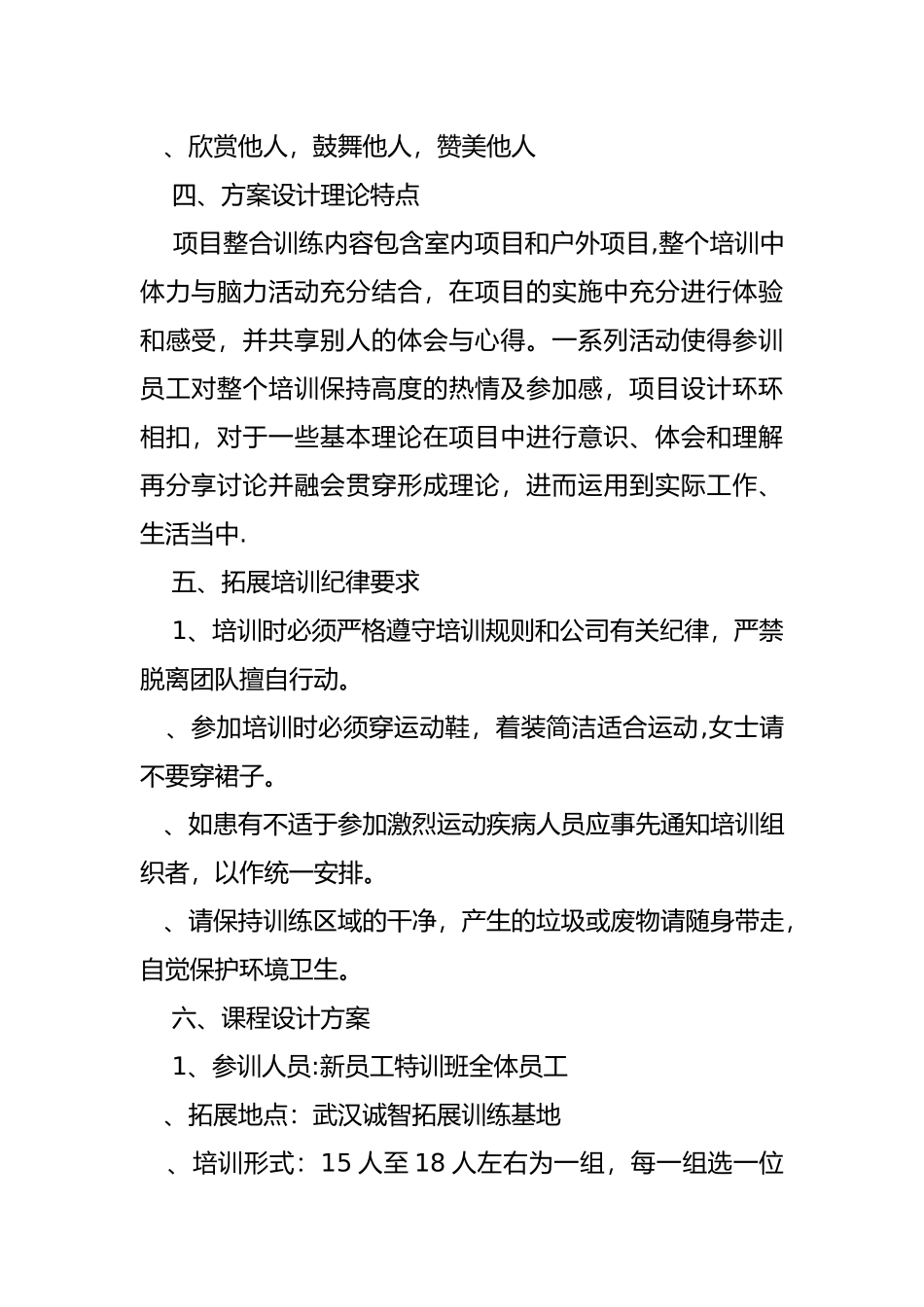 公司员工拓展活动方案_第2页