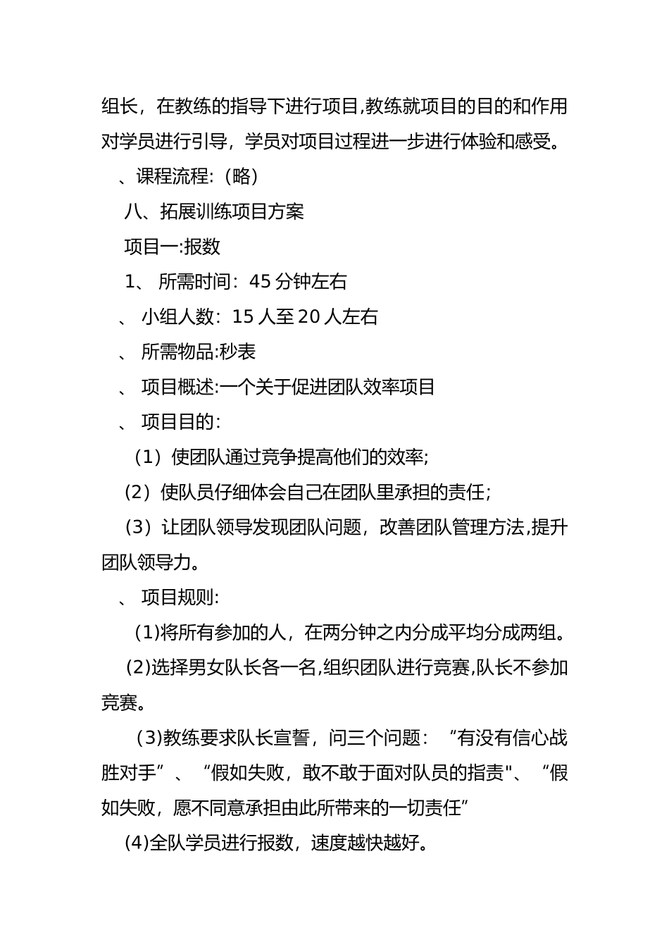 公司员工拓展活动方案_第3页