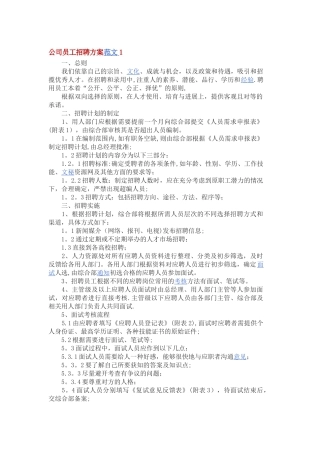 公司员工招聘方案