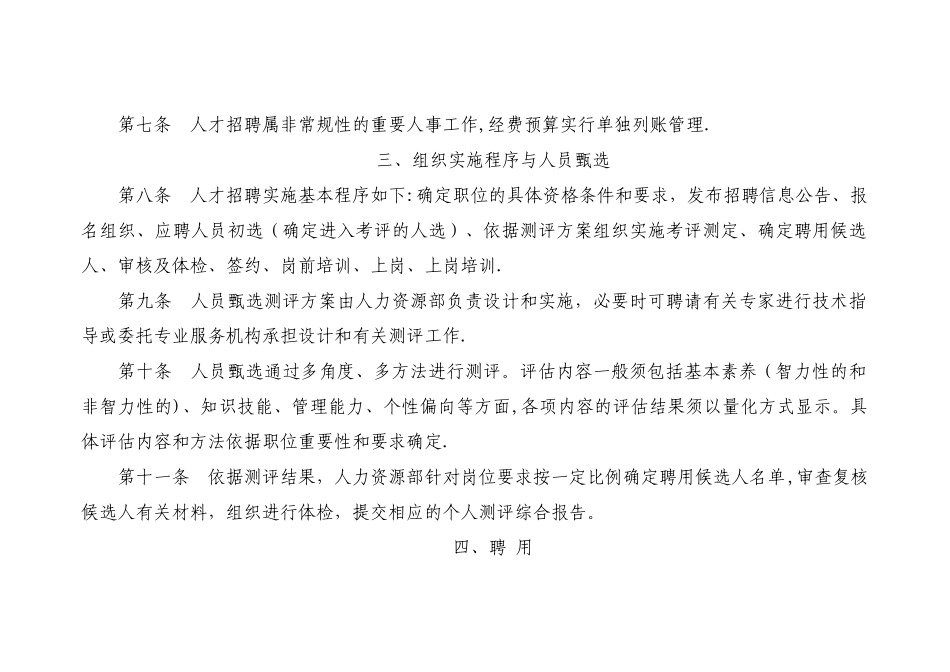 公司员工招聘管理办法_第2页