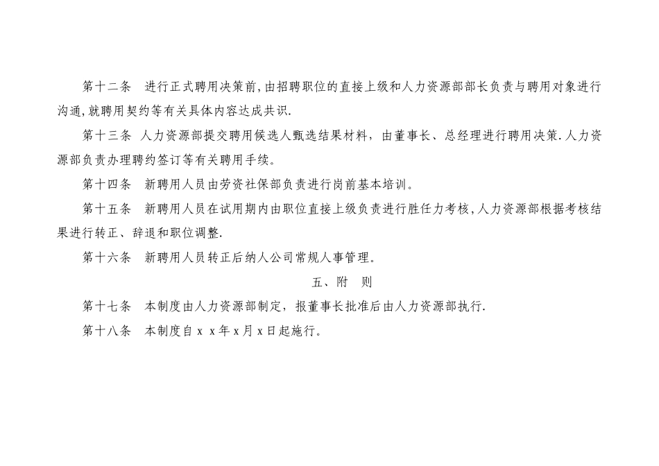 公司员工招聘管理办法_第3页