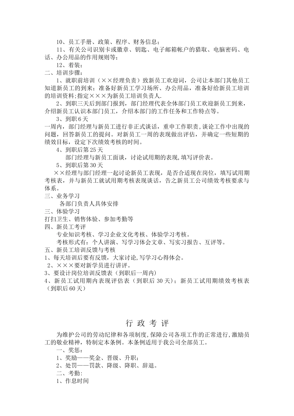 公司员工招聘计划方案_第3页