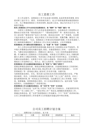 公司员工招聘计划方案