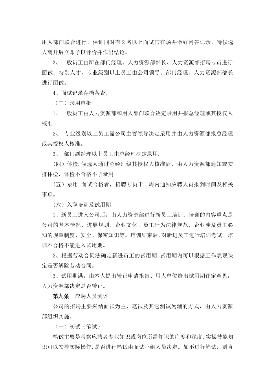 公司员工招聘管理办法_第3页