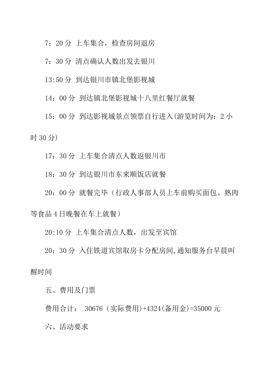 公司员工旅游活动策划书_第2页