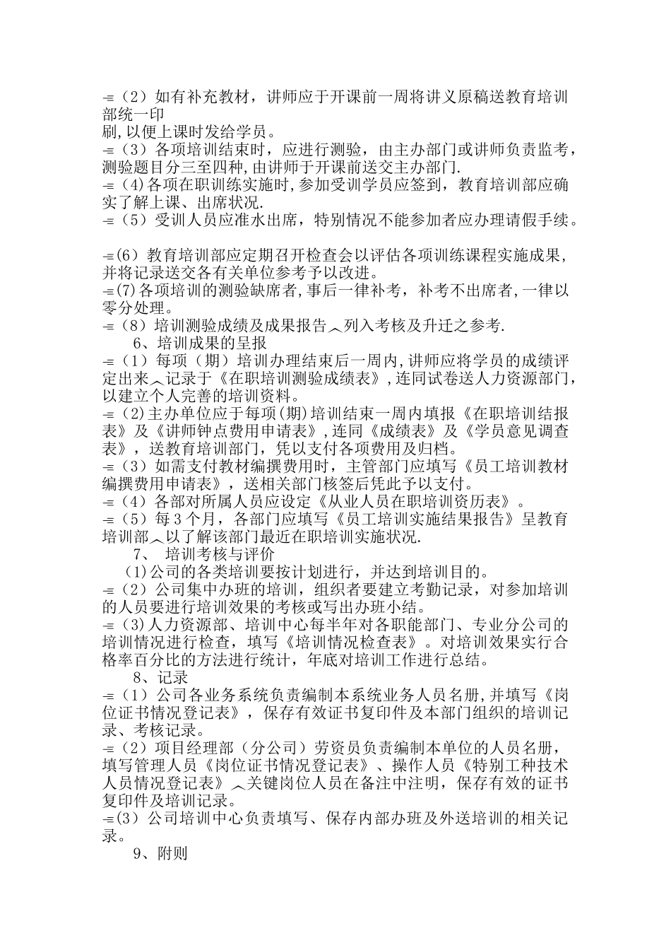 公司员工日常教育培训制度_第2页
