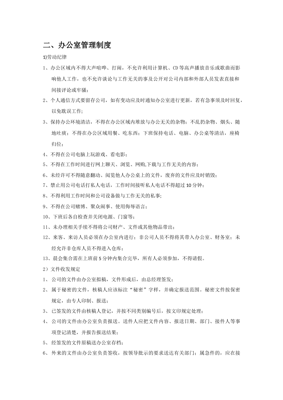 公司员工日常管理制度_第2页