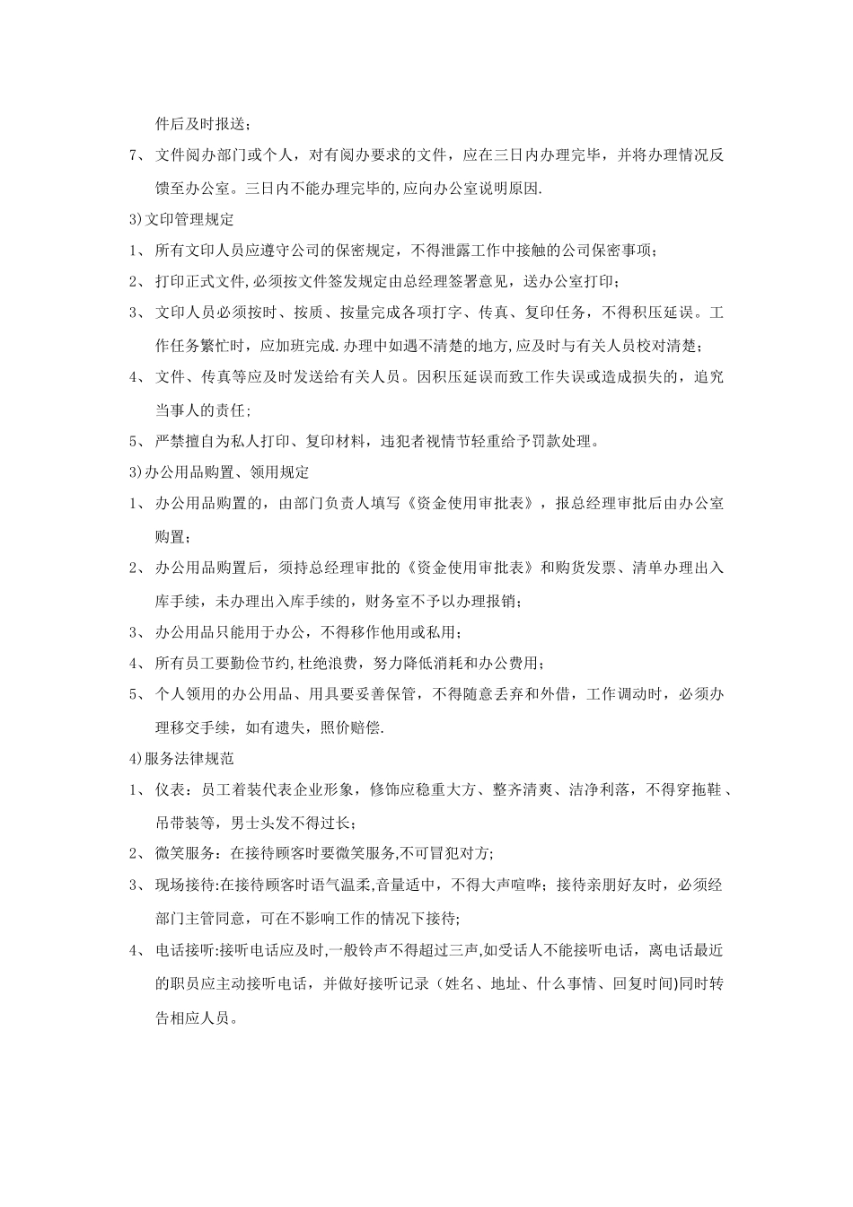 公司员工日常管理制度_第3页