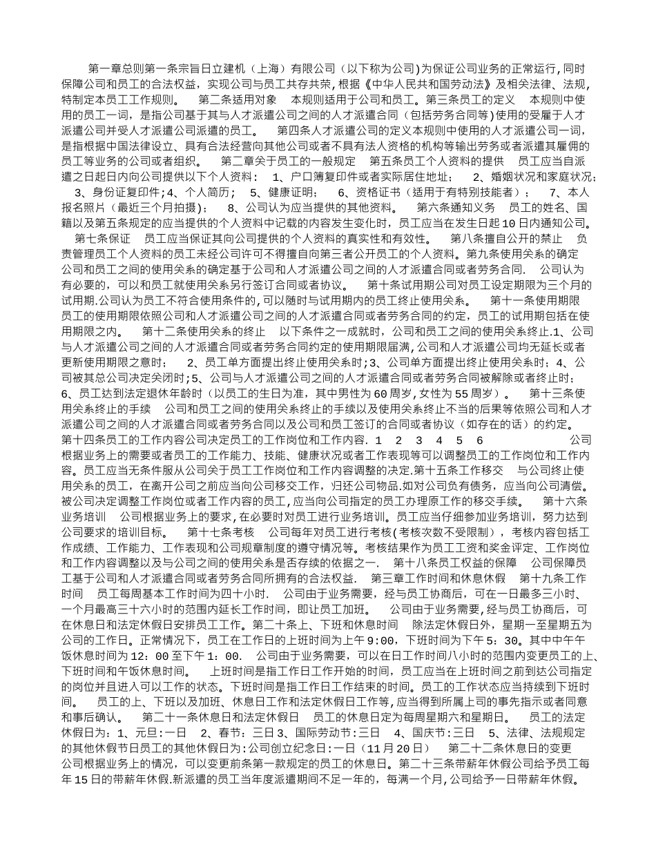 公司员工日常管理制度_第1页